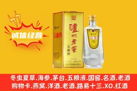 运城回收泸州老窖