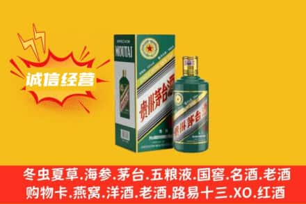 运城回收生肖茅台酒
