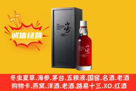 运城求购回收山崎洋酒