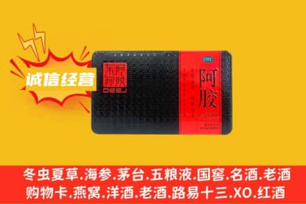 运城回收阿胶