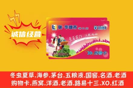 运城回收商超卡
