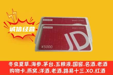 运城回收京东卡