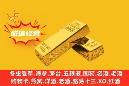运城回收黄金